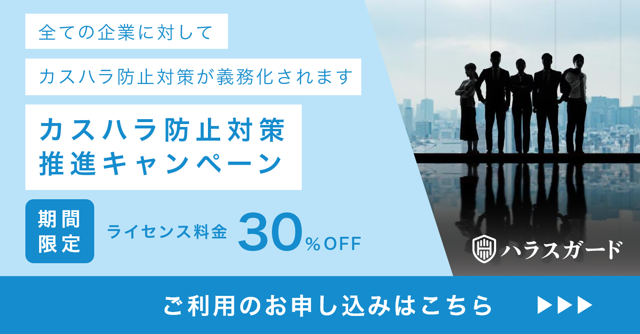 ハラスガード